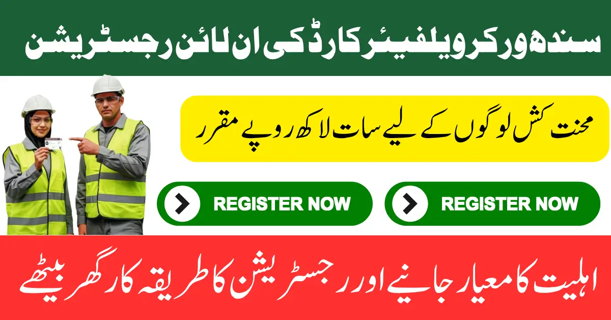Sindh Worker Welfare Card 2025 Online Registration And Know Full Guide Step By Step