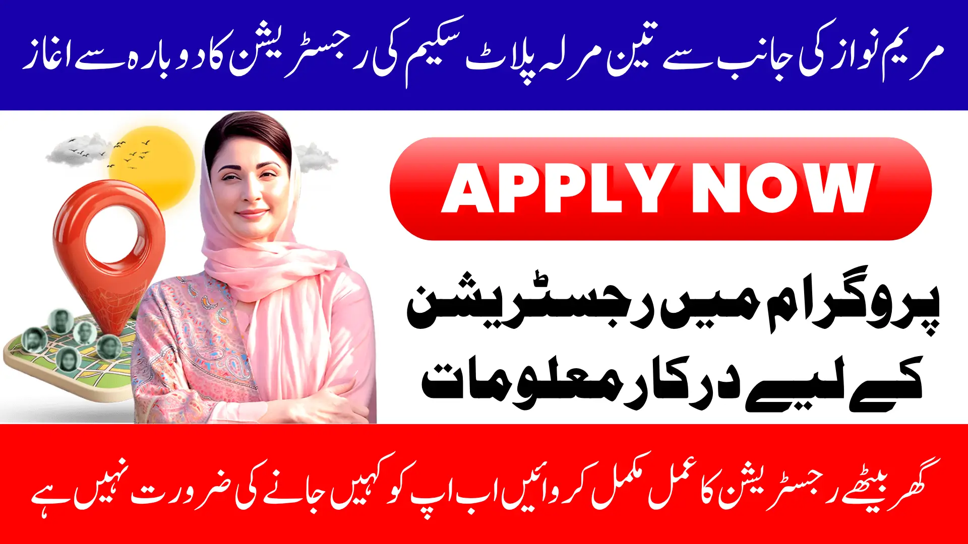 3 Marla Plot Scheme 2025 Online Registration Portal Announced Know Full Details Step By Step