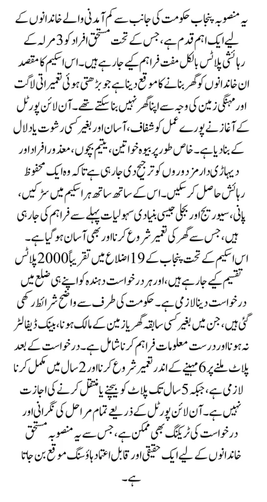 3 Marla Plot Scheme 2025 Online Registration Portal Announced Know Full Details Step By Step