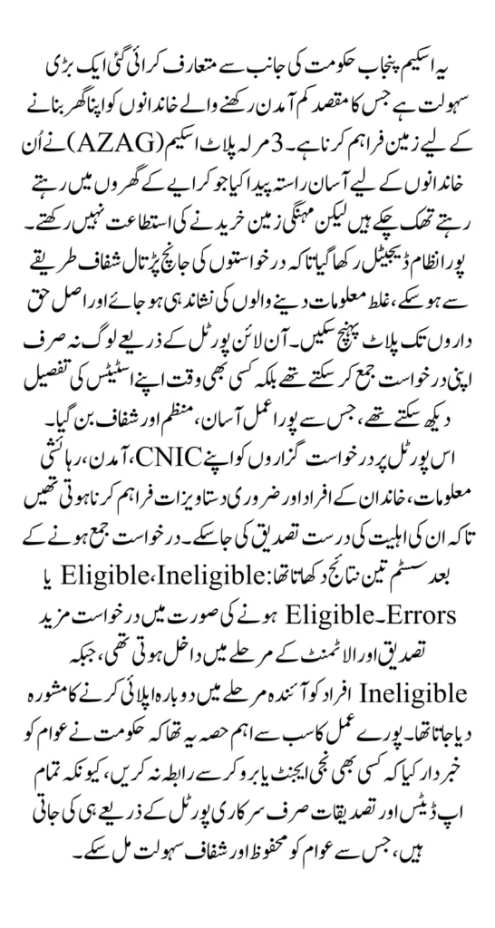 3 Marla Plot Scheme Registration Online and Check Application Status AZAG Full Guide