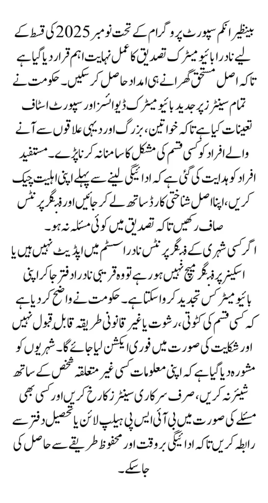 8171 November 2025 Update NADRA Biometric Verification For BISP Payment Full Guide