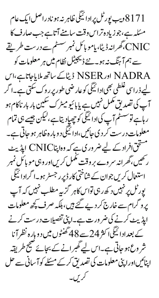 8171 Wallet Payment Is Not Showing On Web Portal Know the Reason and Complete Solution