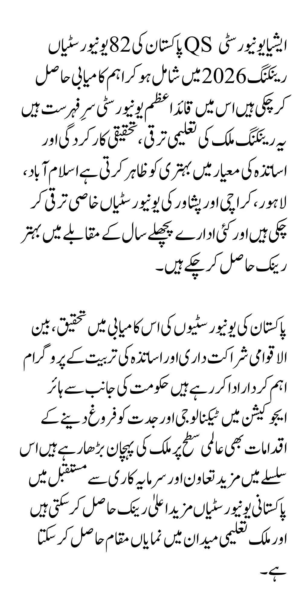 82 Pakistani Universities Best In Asia Declared Know Full List Step By Step