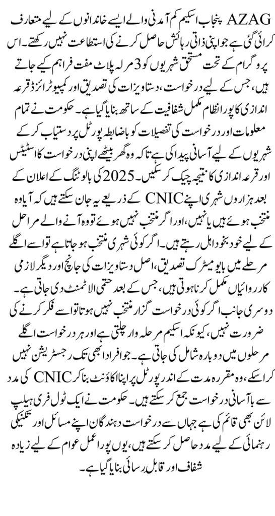 AZAG Punjab Balloting Result 2025 Announced Know Full Guide Step By Step