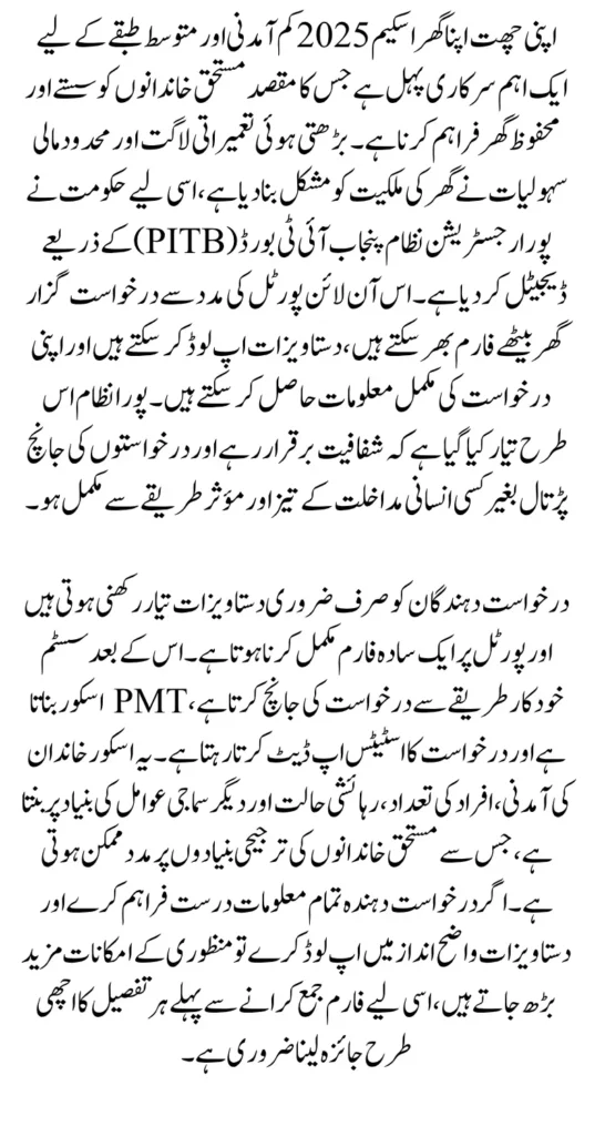 Apni Chat Apna Ghar Application Portal For Online Registration Full Guide 2025