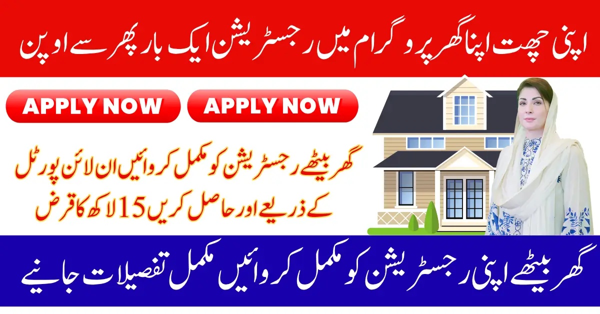 Apni Chat Apna Ghar Application Portal For Online Registration Full Guide 2025