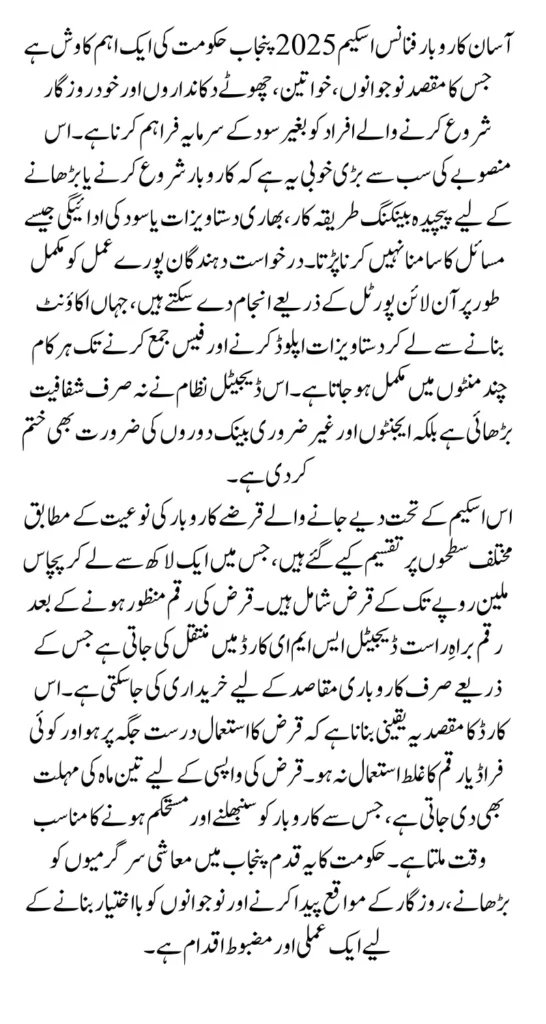 Asaan Karobar Eligibility Criteria For Loan Online Apply Method Via Portal Full Guide 2025