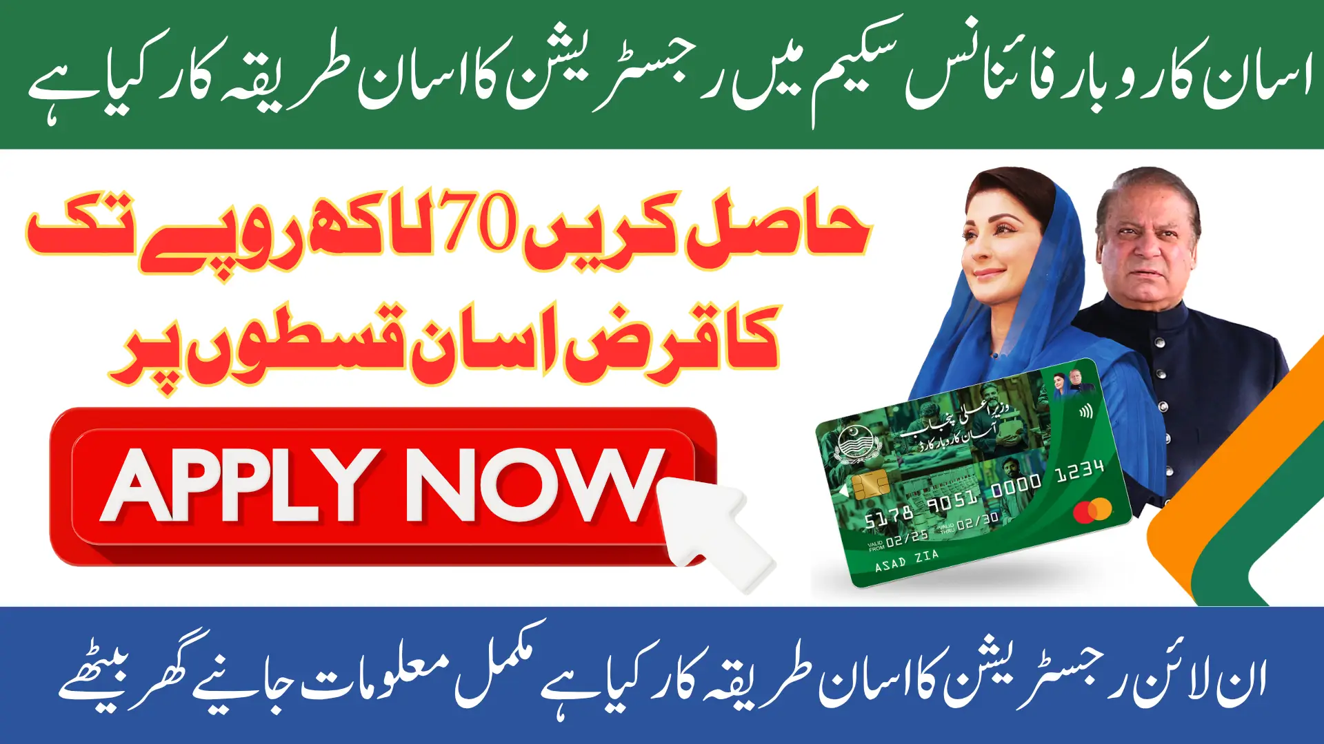 Asaan Karobar Eligibility Criteria For Loan Online Apply Method Via Portal Full Guide 2025