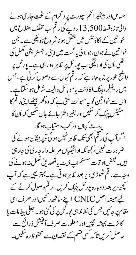 BISP 13500 Latest Payment Starts Crediting Check Your Account Today