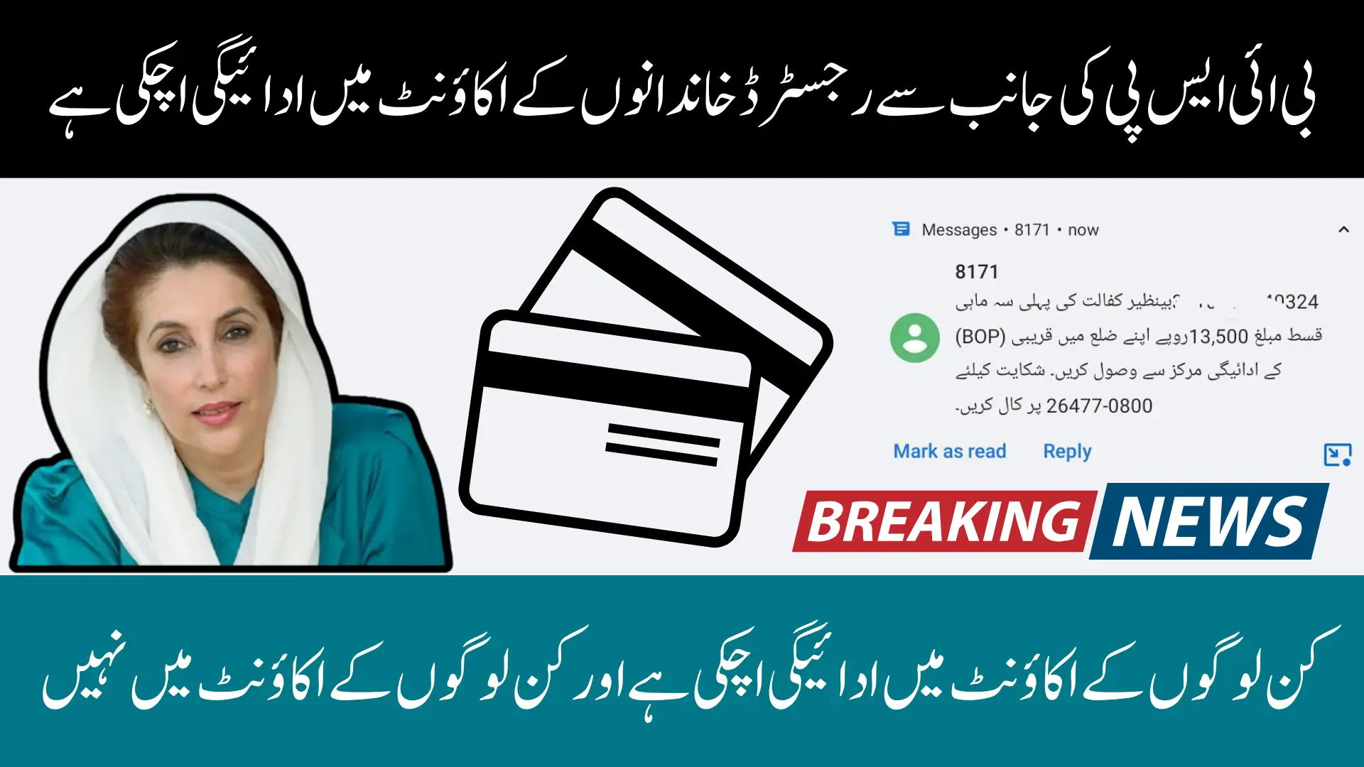 BISP 13500 Latest Payment Starts Crediting Check Your Account Today