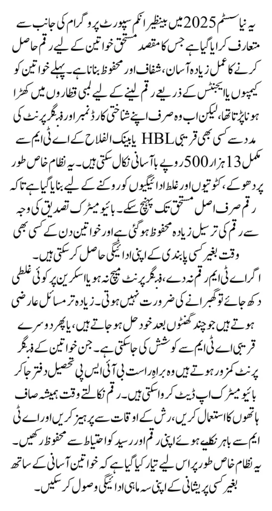 BISP 8171 Atm Withdrawal Simple Way To Get 13500 Using Fingerprint Verification Full Guide 2025