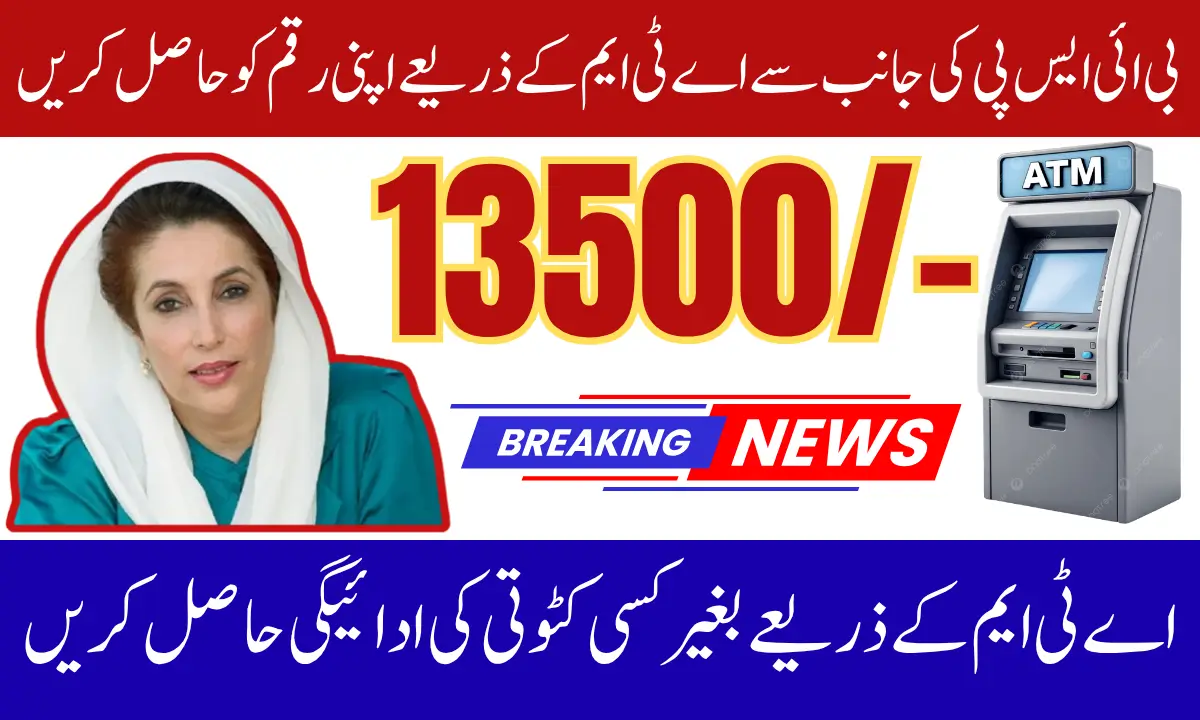 BISP 8171 Atm Withdrawal Simple Way To Get 13500 Using Fingerprint Verification Full Guide 2025