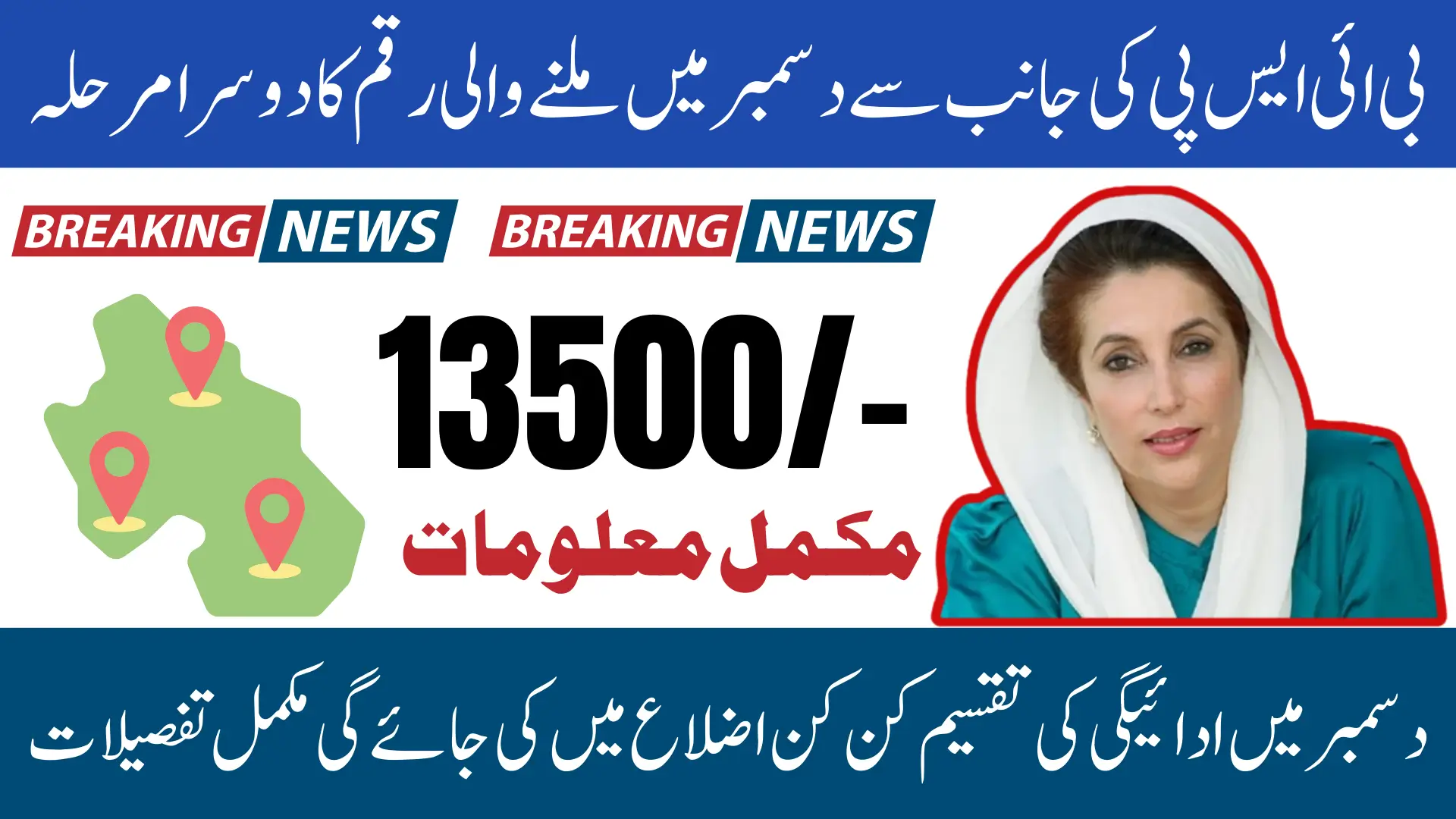 BISP 8171 December 2025 Phase 2 District List For Payment Disbursement — Know Full Details