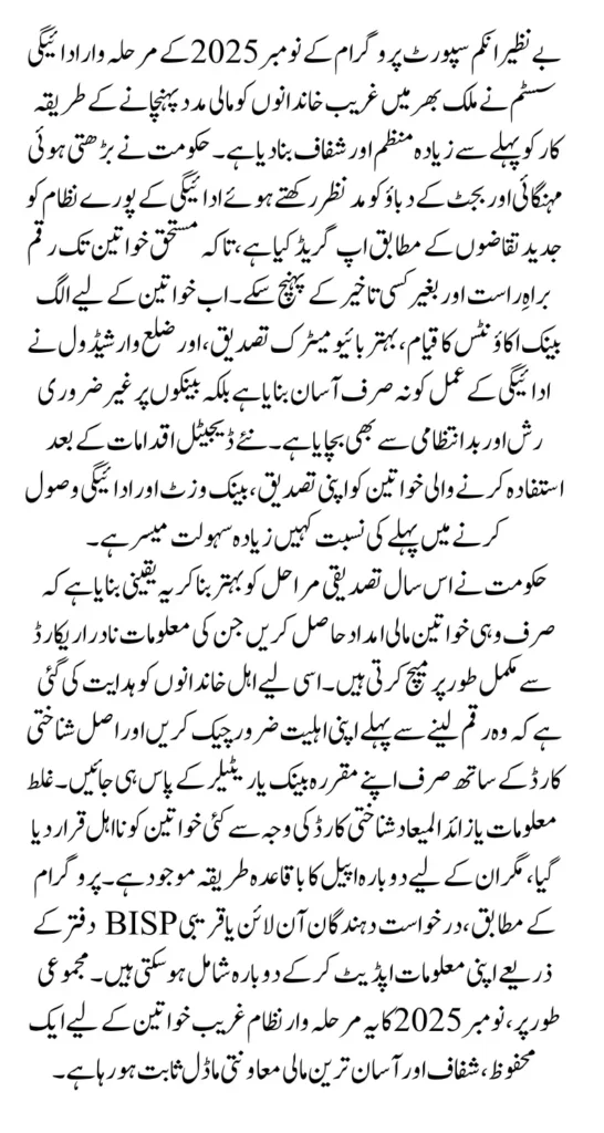 BISP 8171 November 2025 Phase Wise Verification and Payment Disbursement System – Full Guide