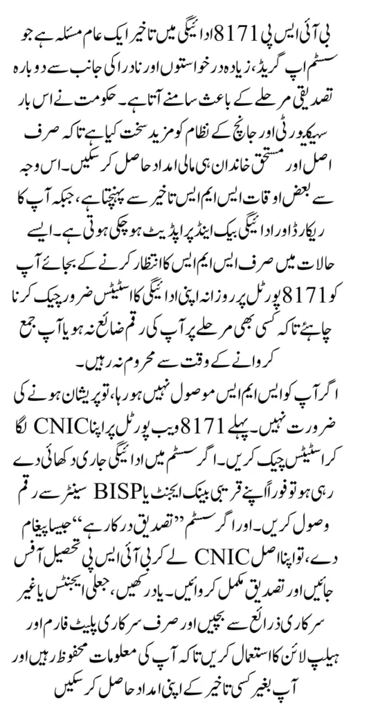 BISP 8171 Payment Delay What Should You Do Next Know Full Guide Step By Step