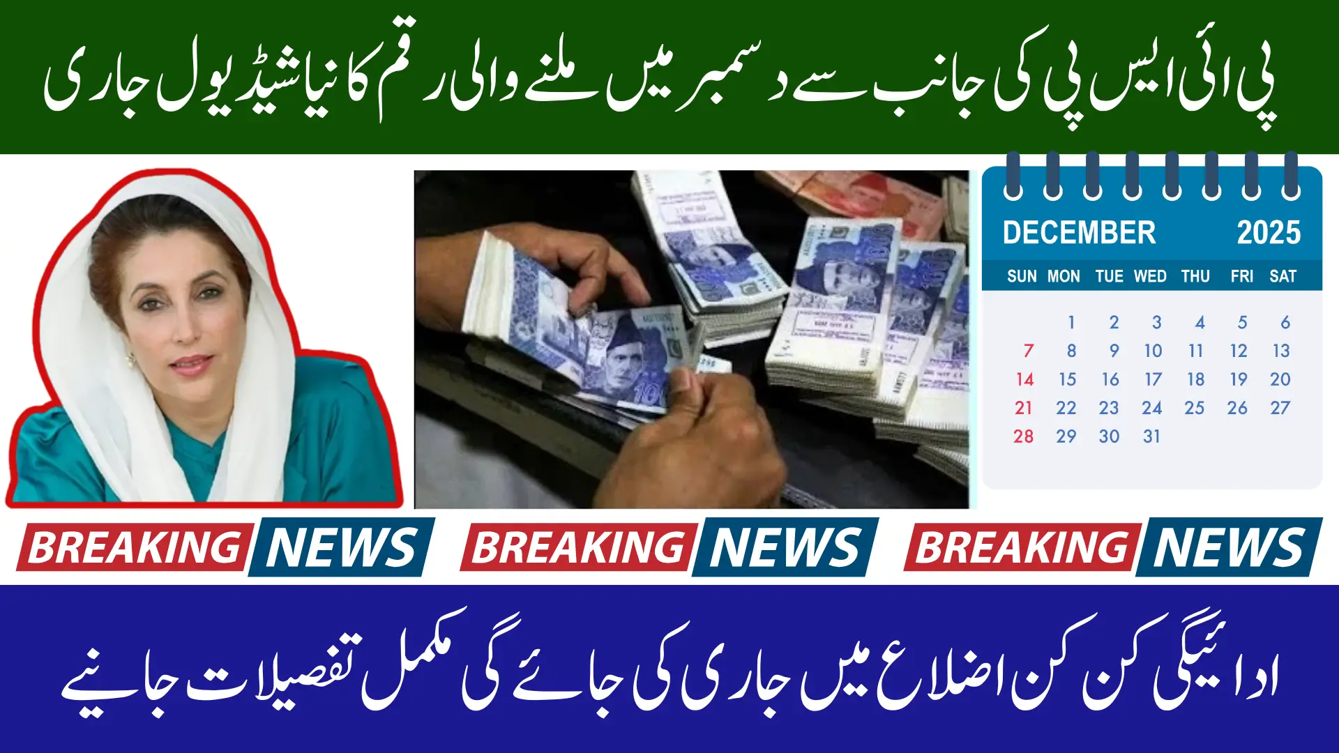 BISP 8171 Payment Notification Delay December 2025 New 13500 Announced Full Guide