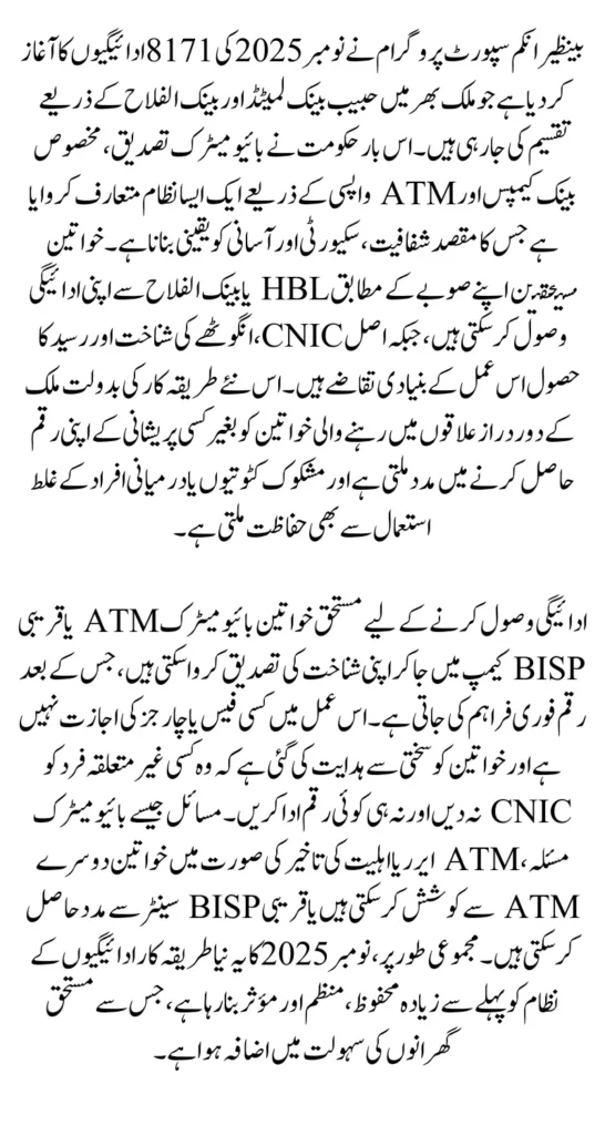 BISP 8171 Payments Widrawal Start via Habib Bank & Alfalah – Check Complete Details 2025