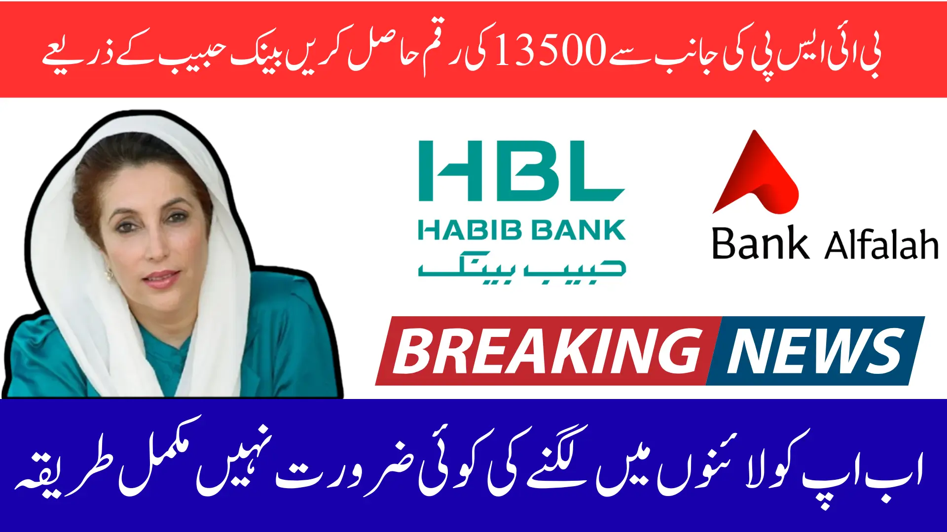 BISP 8171 Payments Widrawal Start via Habib Bank & Alfalah – Check Complete Details 2025