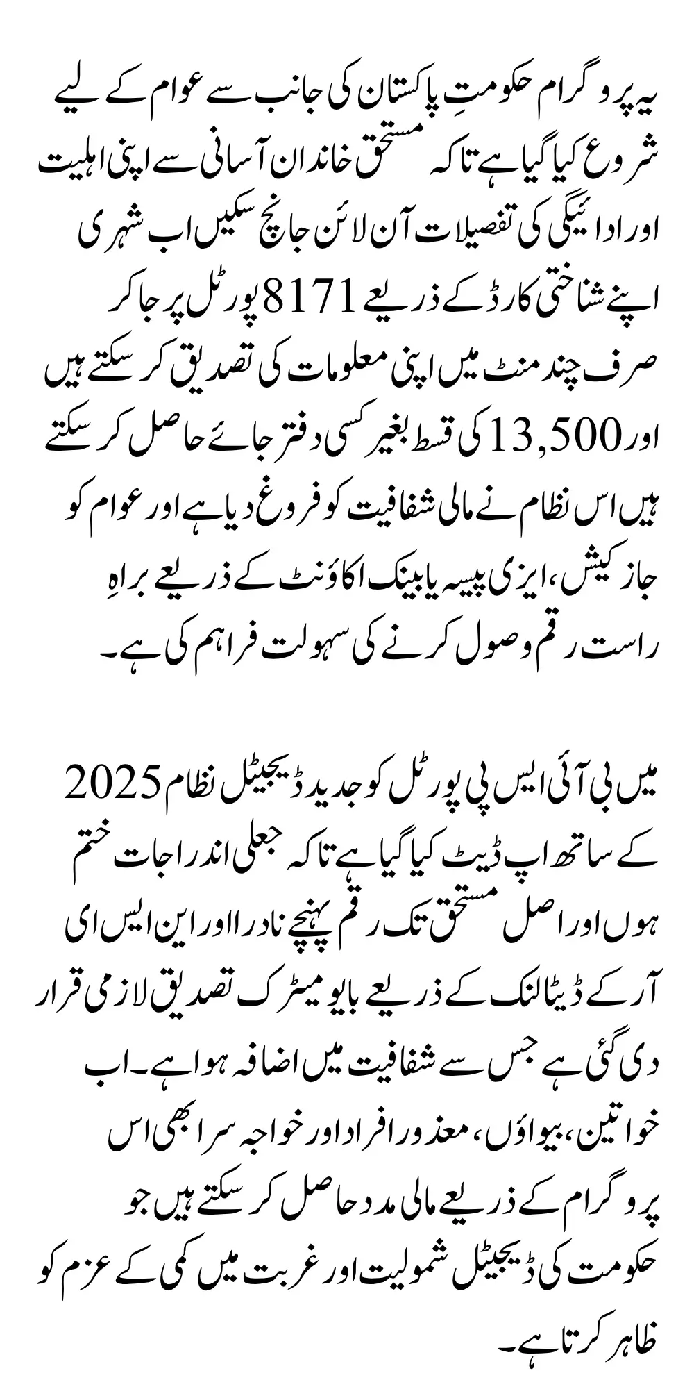 BISP 8171 Portal Recheck Eligibility 2025 Check Your New Status Online Today