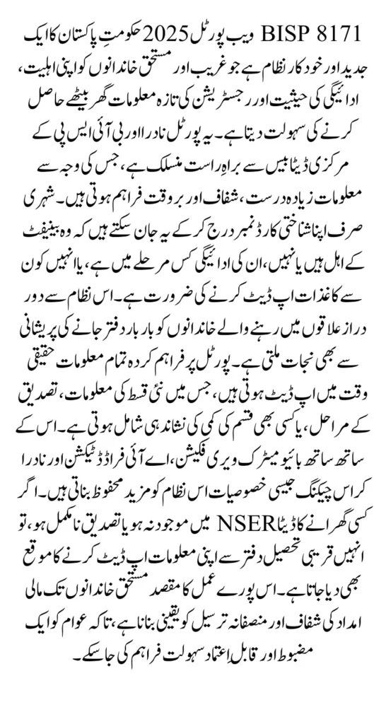 BISP 8171 Web Portal Official Verification System 2025 Eligibility & Payment Full Guide