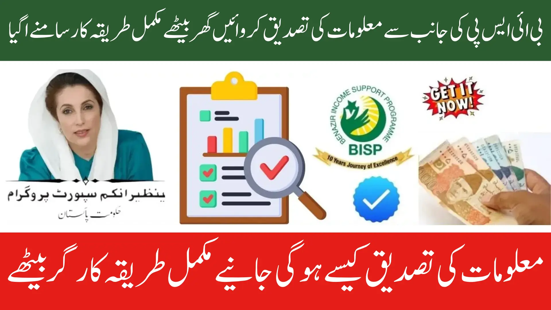 BISP 8171 Web Portal Official Verification System 2025 Eligibility & Payment Full Guide