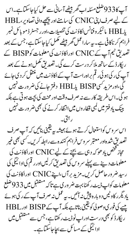 BISP 933 District Issue Solved