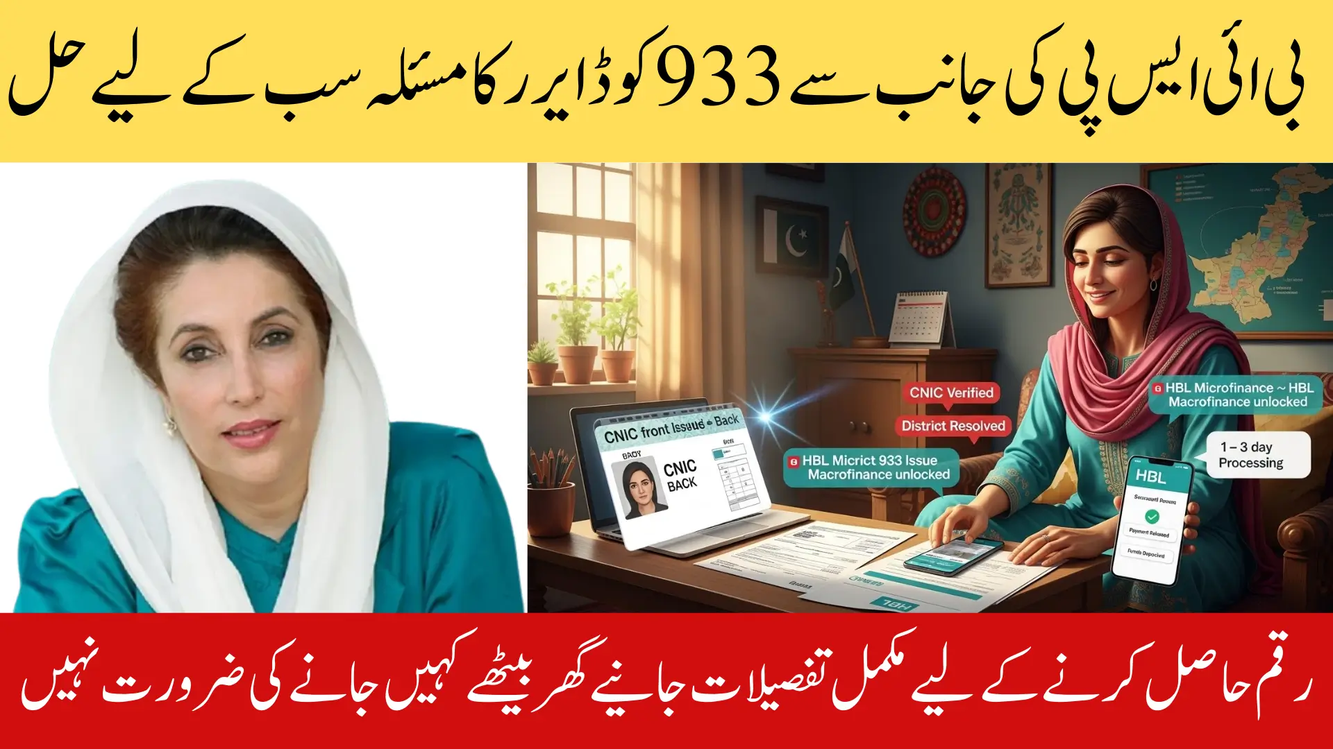 BISP 933 District Issue Solved: Get Your Stuck Payment at Home Easily