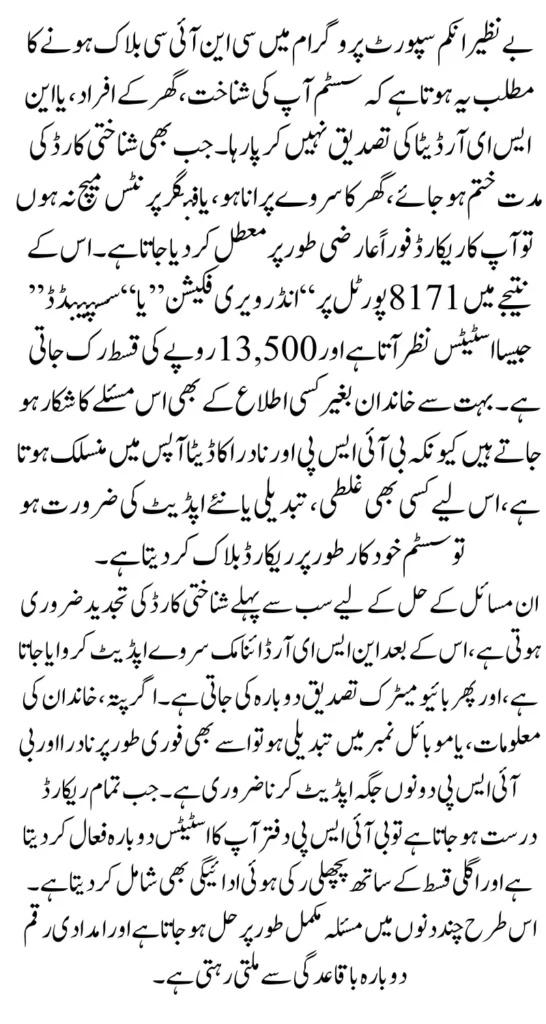 BISP CNIC Block Reactivate Check Reasons and Solutions | Full Guide 2025