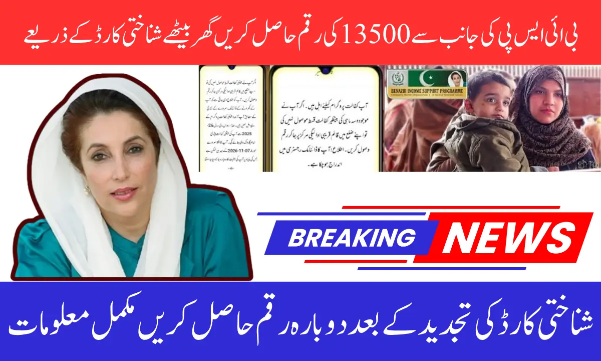 BISP CNIC Block Reactivate Check Reasons and Solutions | Full Guide 2025