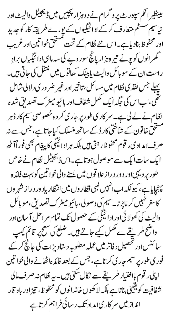 BISP Digital Wallet SIM Distribution Locations Districts Wise Complete Guide Step-by-Step