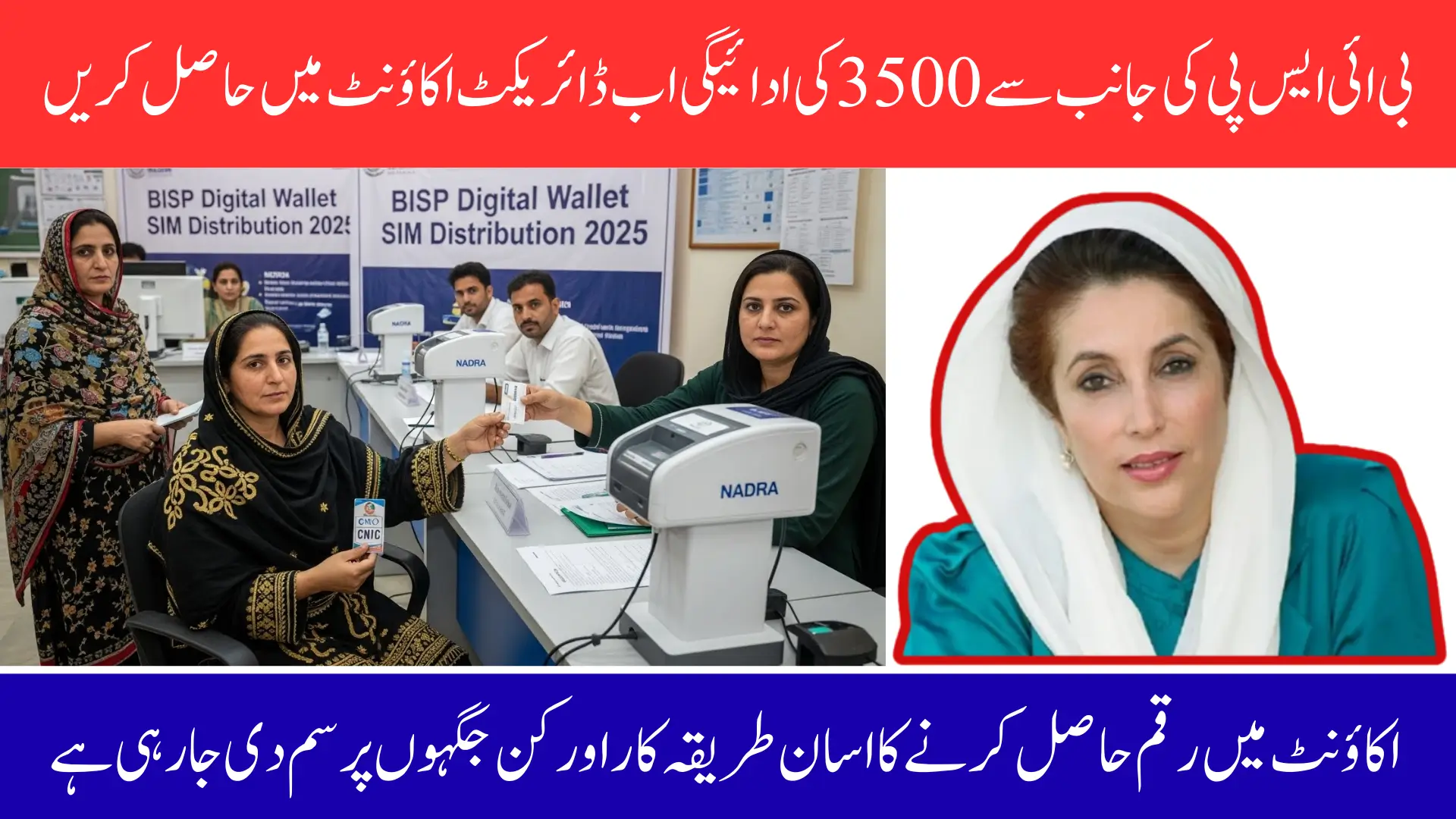 BISP Digital Wallet SIM Distribution Locations Districts Wise Complete Guide Step-by-Step
