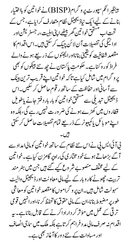 BISP Goes Digital Online Eligibility Check and 6 New Banks Added for Women