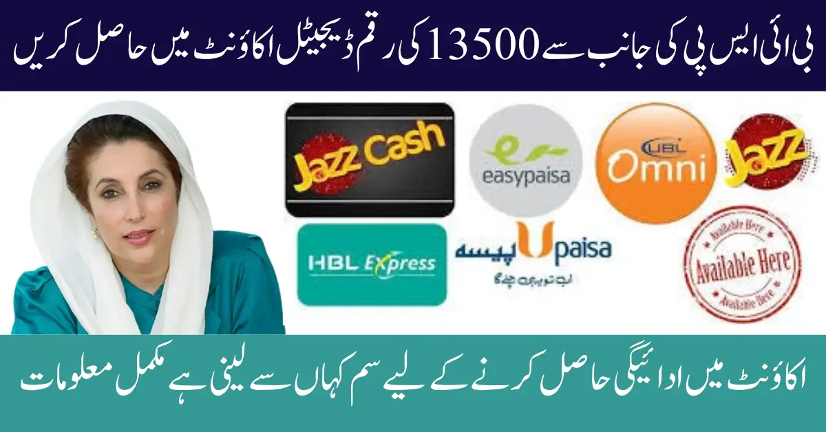 BISP Goes Digital Online Eligibility Check and 6 New Banks Added for Women