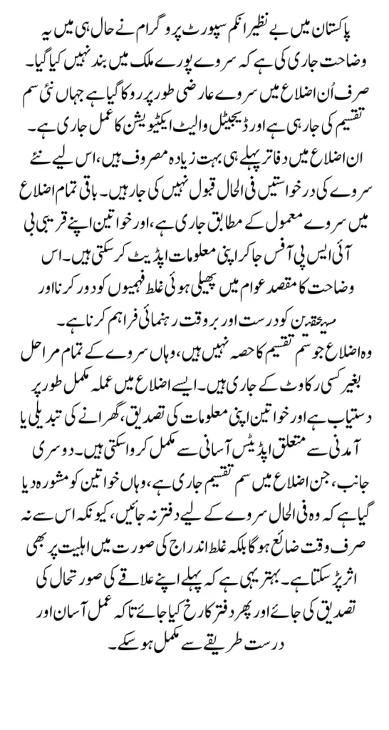 BISP Latest Alert Survey Only Closed in SIM Distribution Areas: Complete Details for All Districts