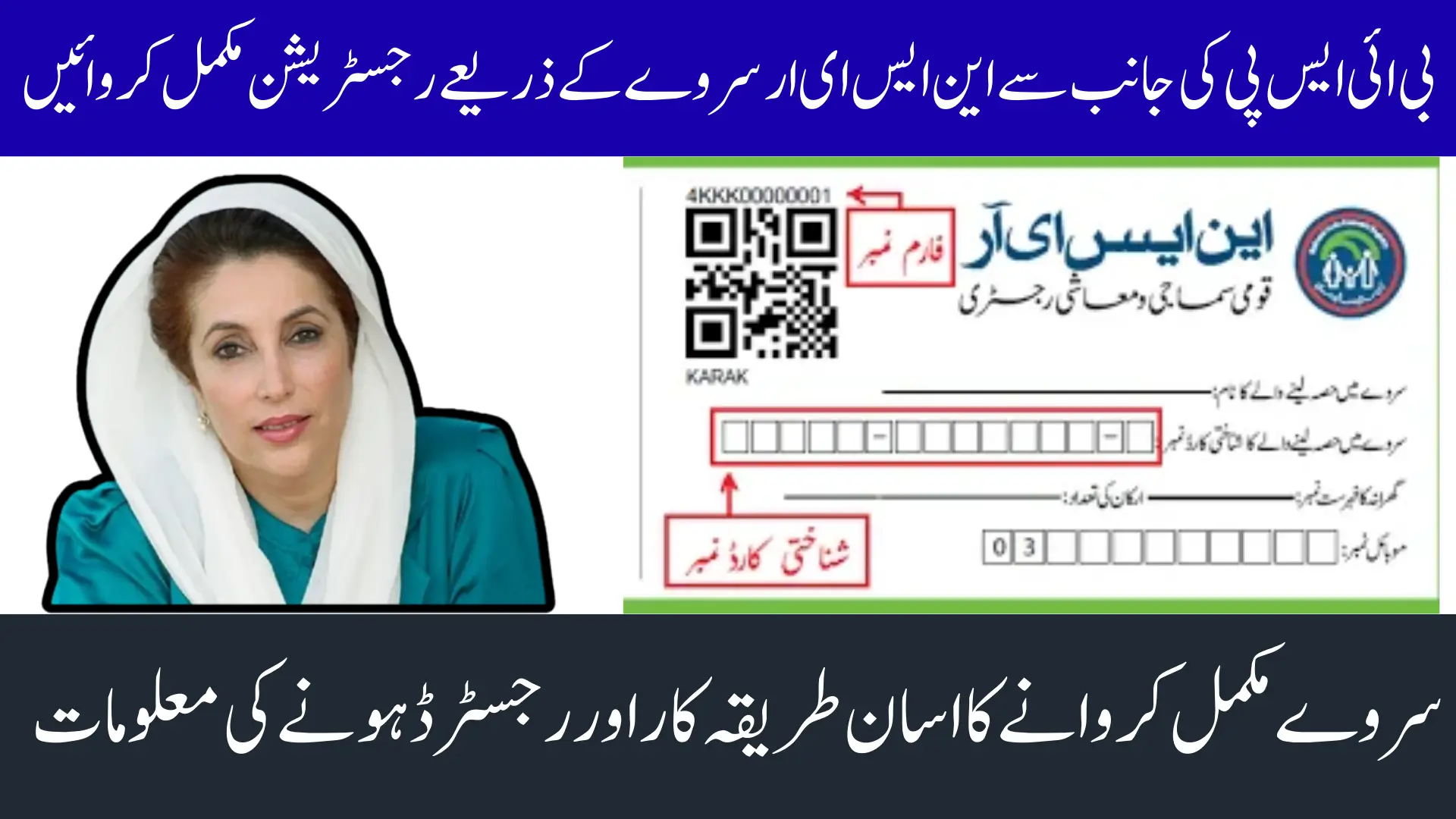 BISP NSER Survey 2025 For New People Registration And Eligibility Know Full Guide