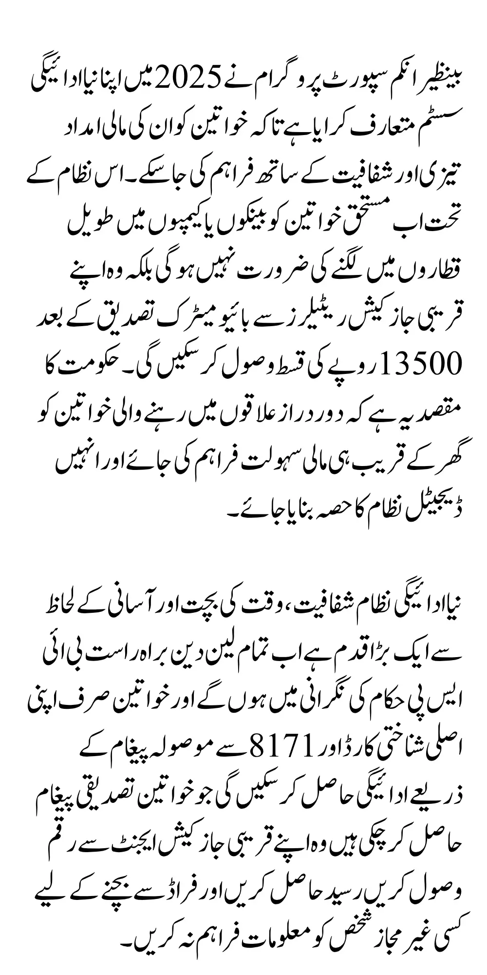 BISP New Payment System 2025 How to Receive Payment Directly in Your Jazzcash Account