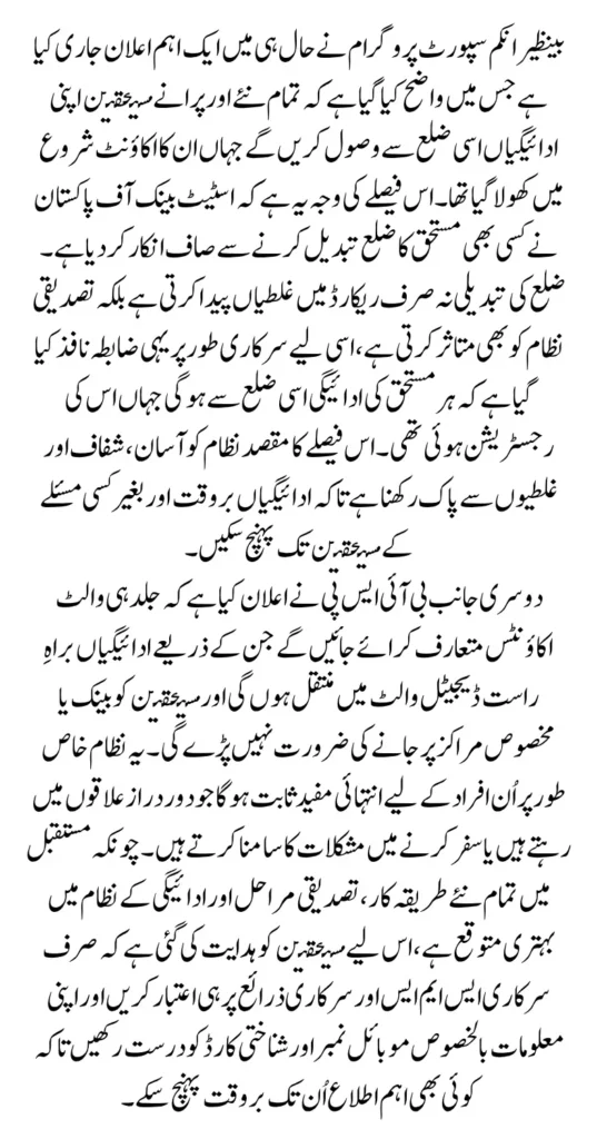 BISP Payment Alert: Beneficiaries to Collect Funds from Old District as Per State Bank Policy