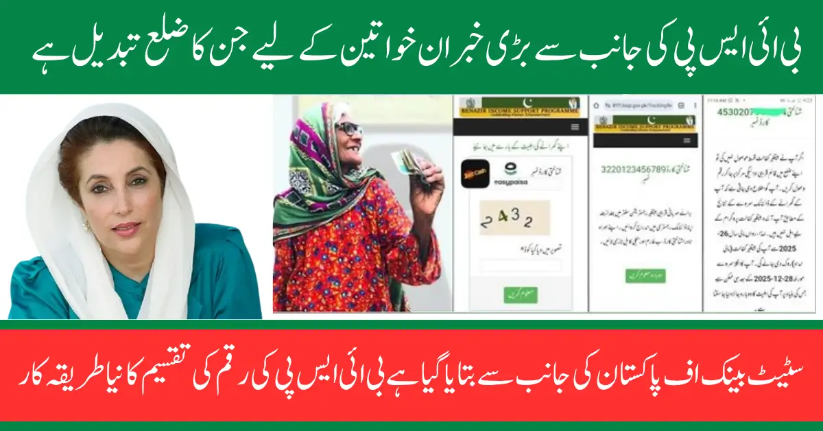 BISP Payment Alert: Beneficiaries to Collect Funds from Old District as Per State Bank Policy