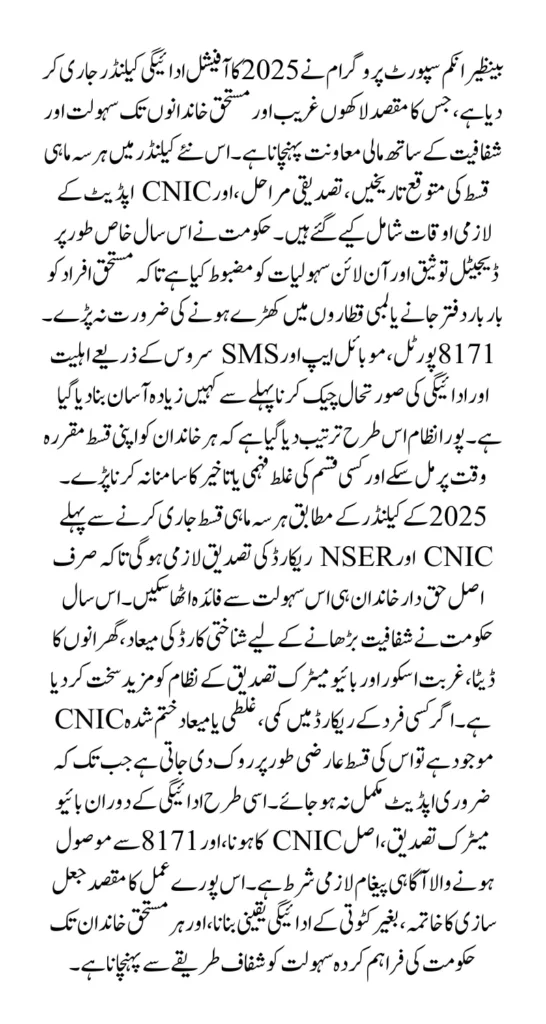 BISP Payment Calendar 2025 Announcement for Disbursement Check & Online Verification Detail