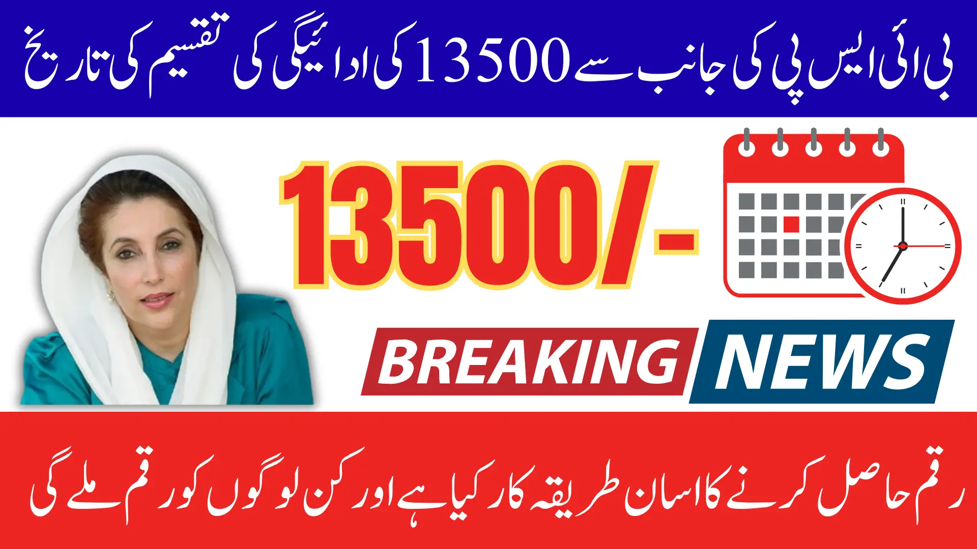 BISP Payment Calendar 2025 Announcement for Disbursement Check & Online Verification Detail