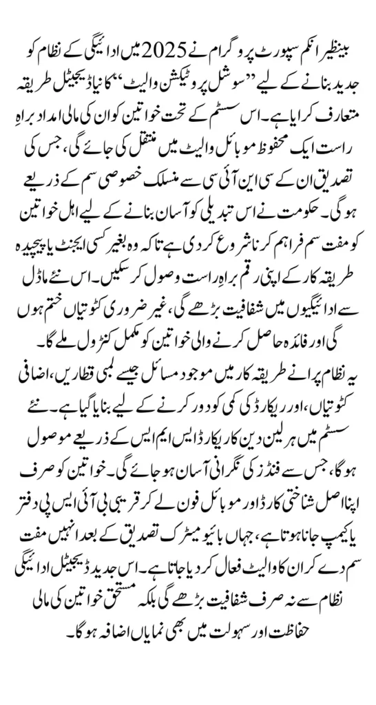 BISP Payment Modernization 2025 Free SIM & Wallet Activation Underway