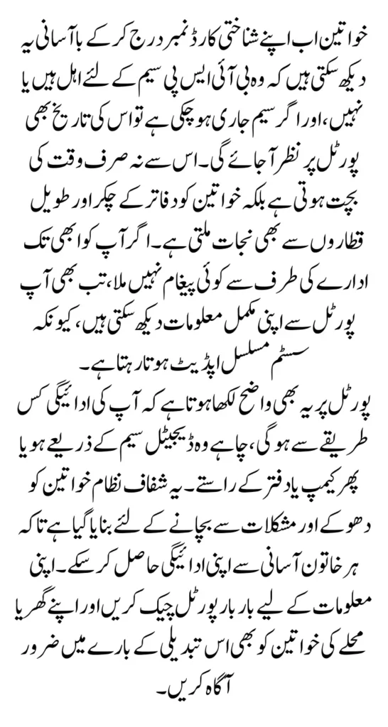 BISP SIM Eligibility Now Visible on Validation Portal With Issuance Dates