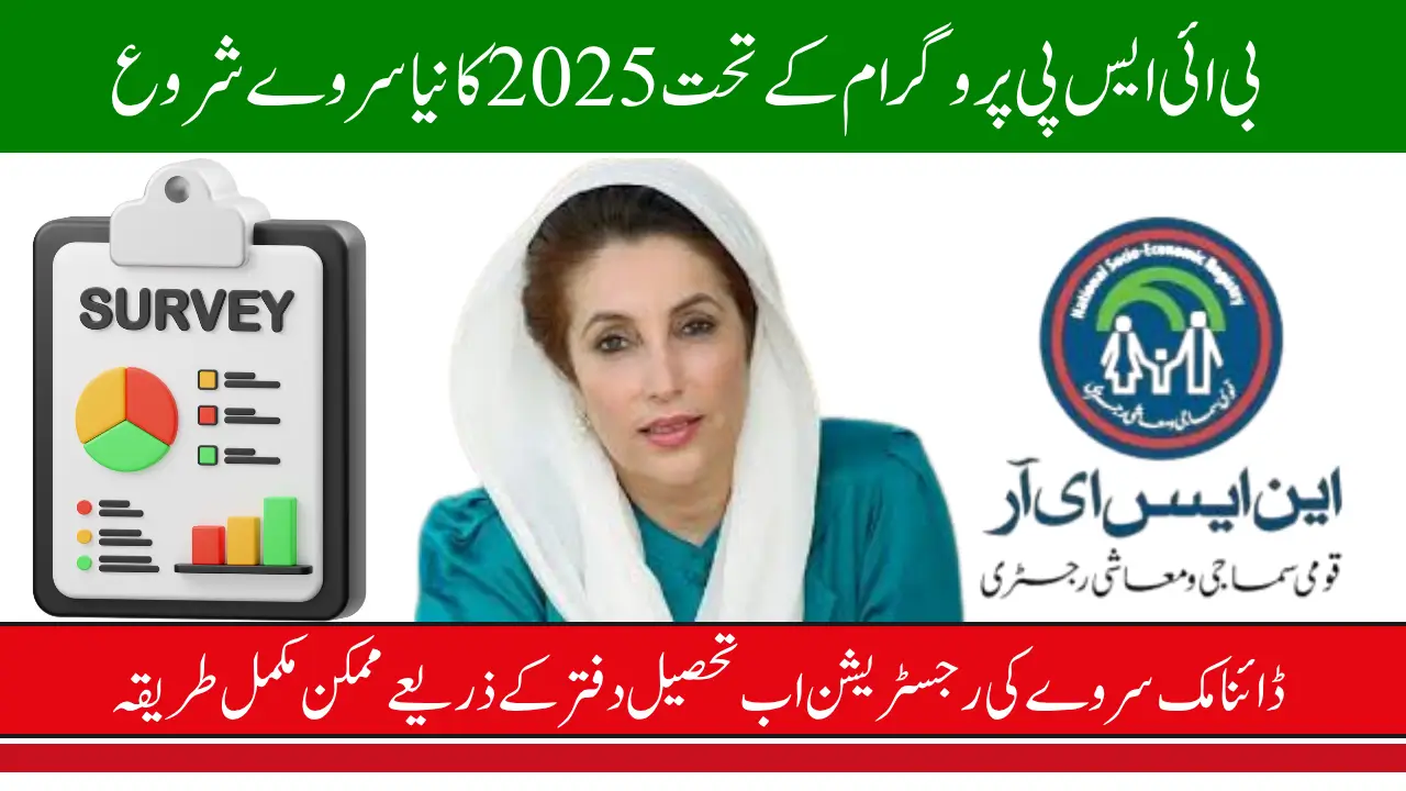BISP Survey 2025 Beneficiary Payment Update Check Eligibility & New Payment Details Online