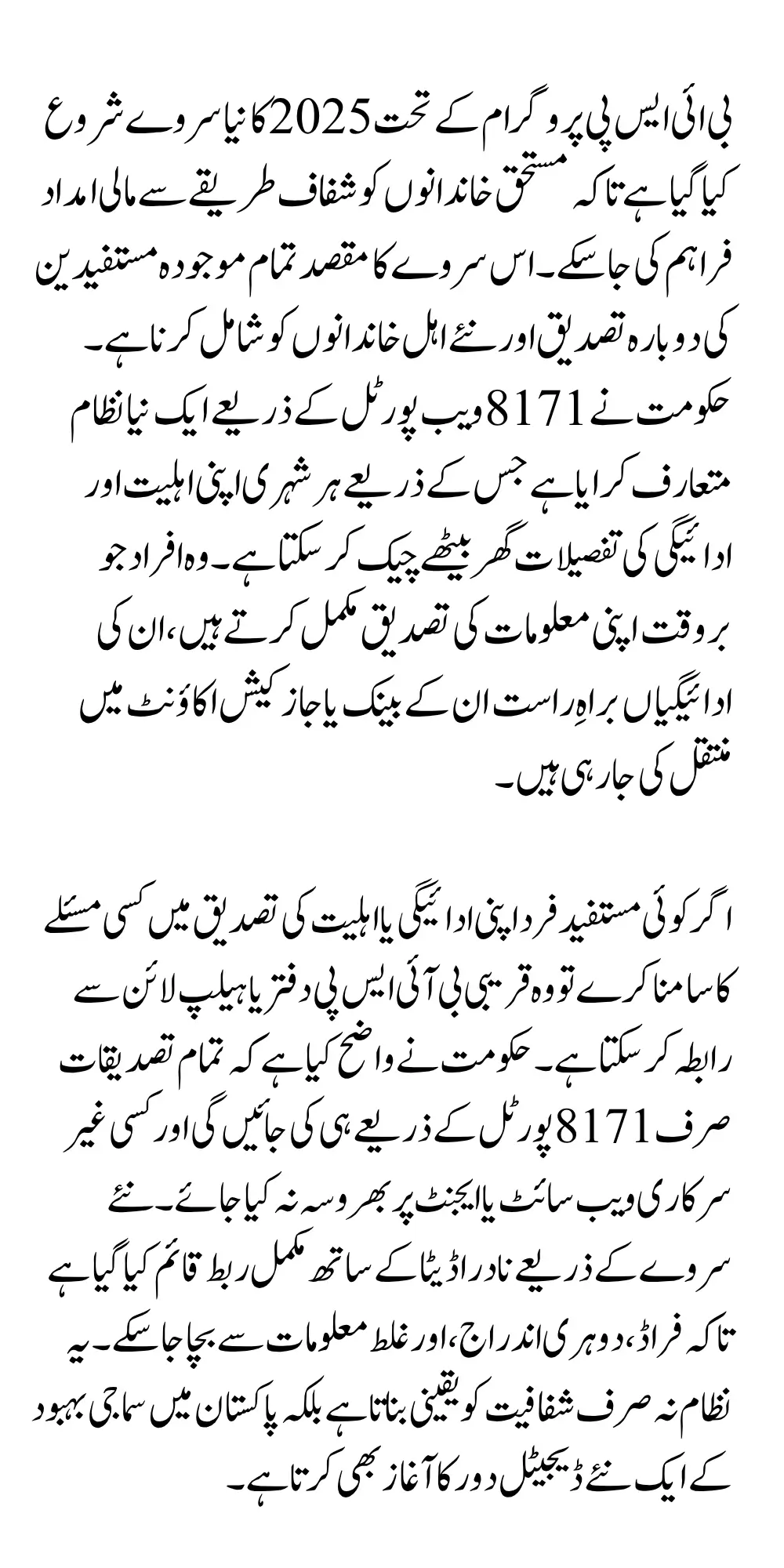 BISP Survey 2025 Beneficiary Payment Update Check Eligibility & New Payment Details Online