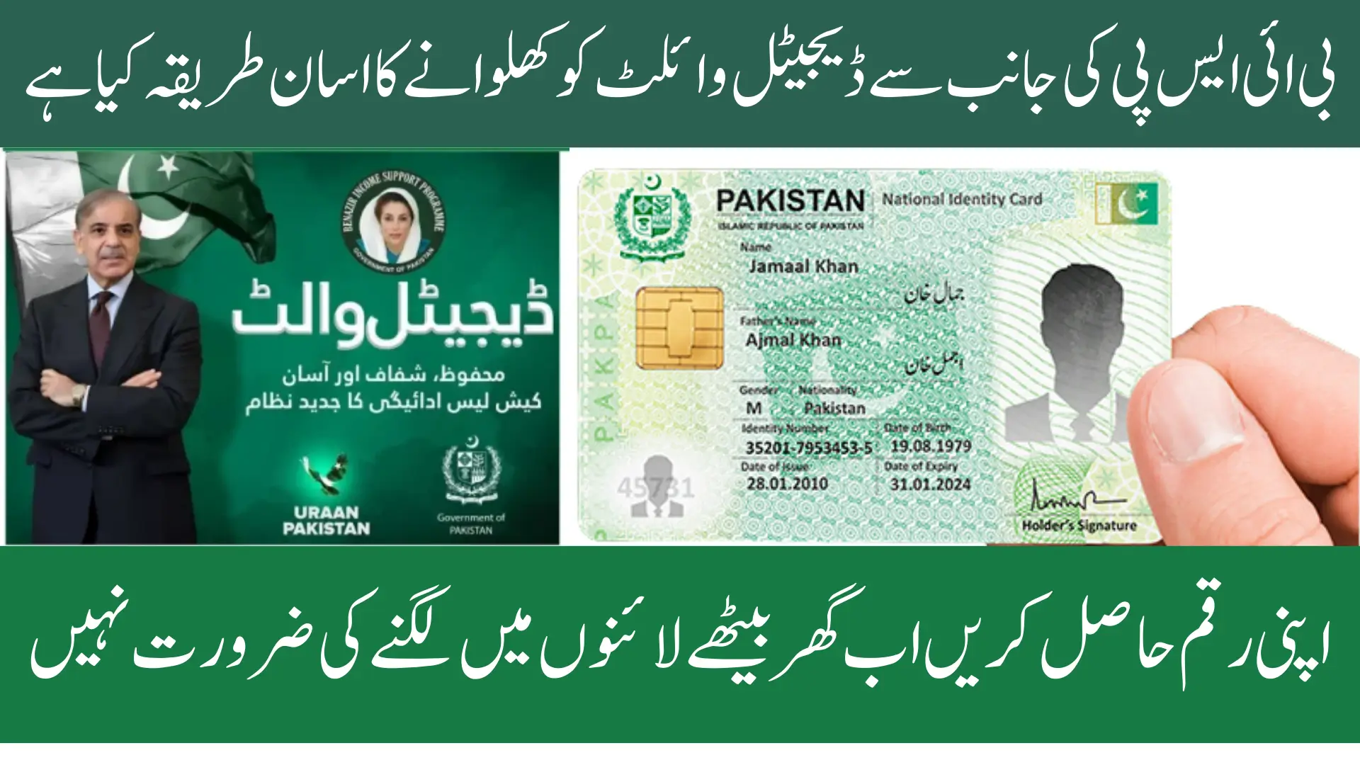 BISP Wallet Registration 2025: Which Mobile Company Wallet Will Work in Your District?