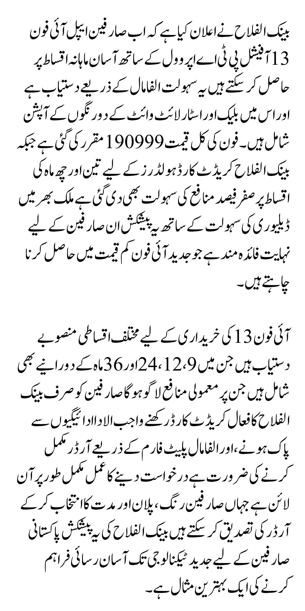 Bank Alfalah Announced Apple iPhone 13 On Easy Installment Plan Know Full Guide