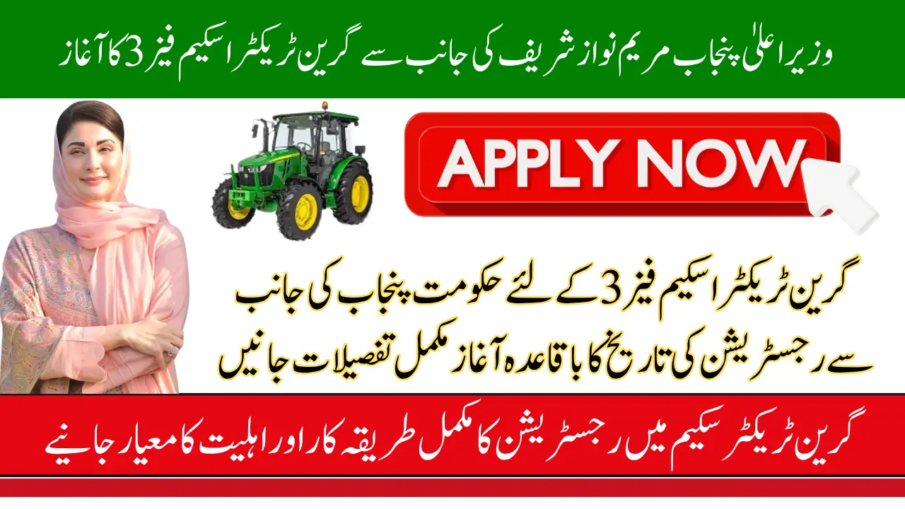 CM GTS Phase 3 Online Apply New Registration Date For Applicant 2025 (1)