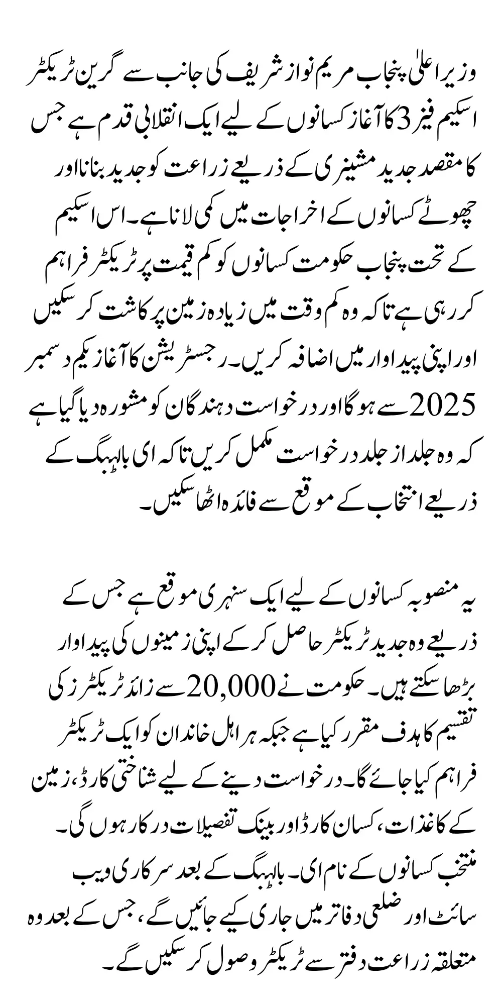 CM GTS Phase 3 Online Apply New Registration Date For Applicant 2025
