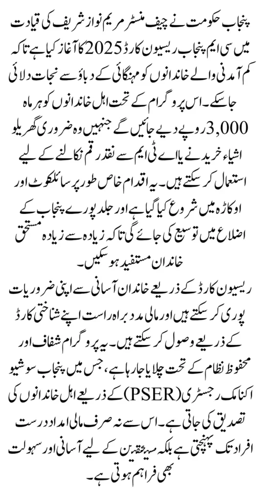 CM Punjab Announces Ration Card 2025 Rs 3000 Monthly Payment – Know Details Step By Step