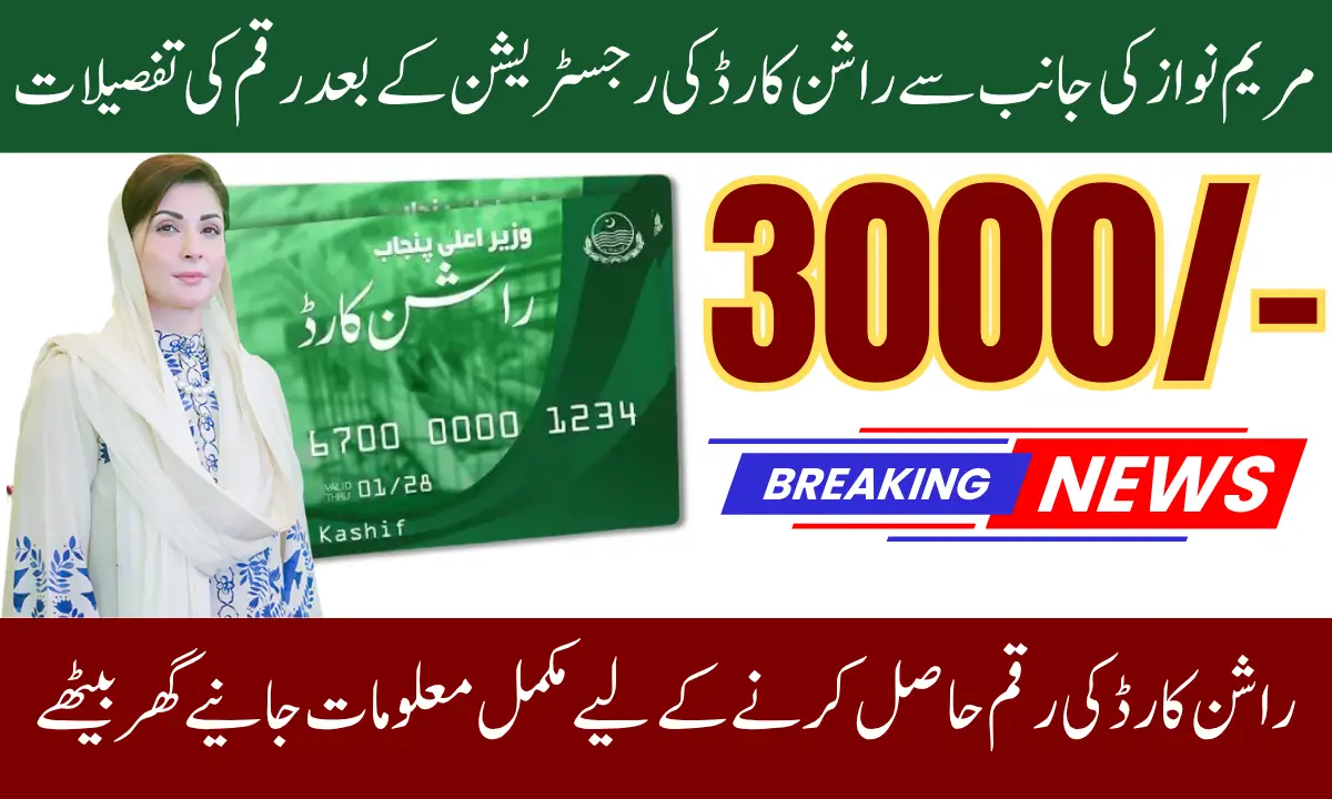 CM Punjab Announces Ration Card 2025 Rs 3000 Monthly Payment – Know Details Step By Step